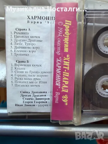 Орк.Хармония -94/1, снимка 2 - Аудио касети - 56347329