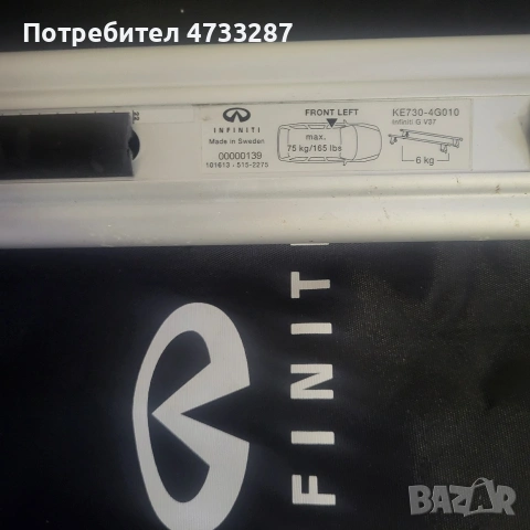 Греди със лапи за Инфинити , снимка 4 - Аксесоари и консумативи - 53454708