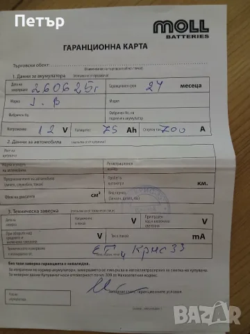 Акумулатор 75 ah, снимка 2 - Аксесоари и консумативи - 55838330