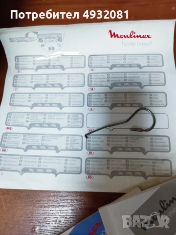 Хлебопекарна Moulinex Home Bread XXL с две бъркалки, снимка 7 - Хлебопекарни - 55838776