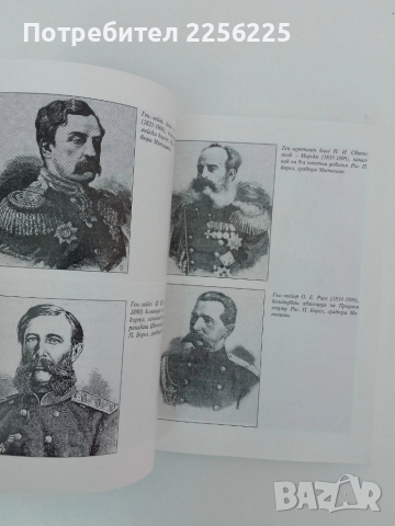 Сраженията край Елена през освободителната война, снимка 3 - Художествена литература - 51462002