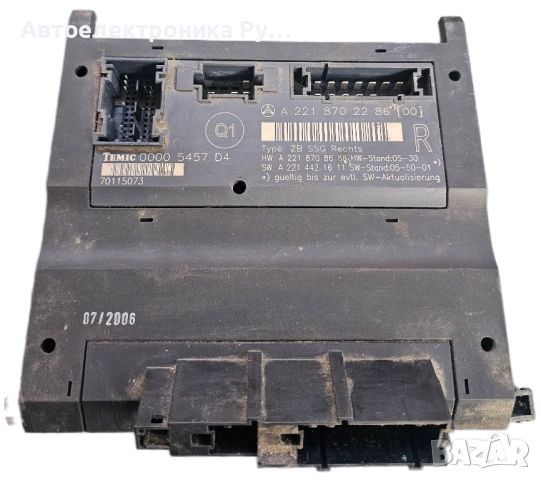 A2218702286 ,МОДУЛ УПРАВЛЕНИЕ НА ПРЕДНА ДЯСНА СЕДАЛКА ЗА MERCEDES W221