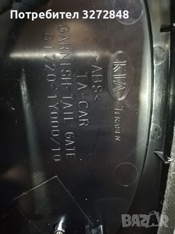 Дръжка с механизъм за отваряне на задна врата KIA Picanto-2014г. /81720-1Y000/10, снимка 5 - Аксесоари и консумативи - 36204047