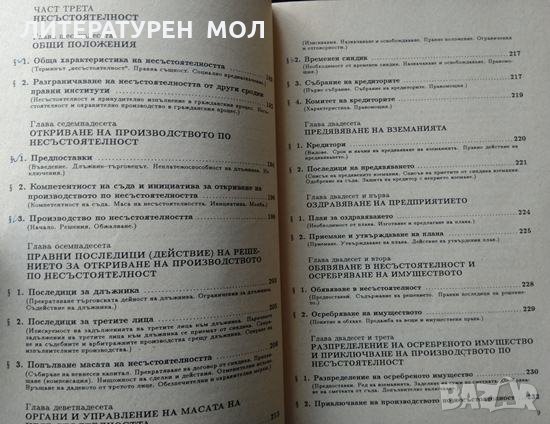 Търговско право. Емил Златарев, Веселин Христофоров 1995 г., снимка 5 - Специализирана литература - 34079061