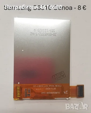 Дисплей за Samsung S5230,S5570,S3370,S3650,E2600,C3050,C3500,S5350,S5830,S5560,I5500,B5702,C3510, снимка 17 - Резервни части за телефони - 56222786