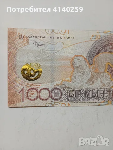 КАЗАХСТАН БАНКНОТА 1000 ТЕНГЕ , снимка 4 - Нумизматика и бонистика - 56110472