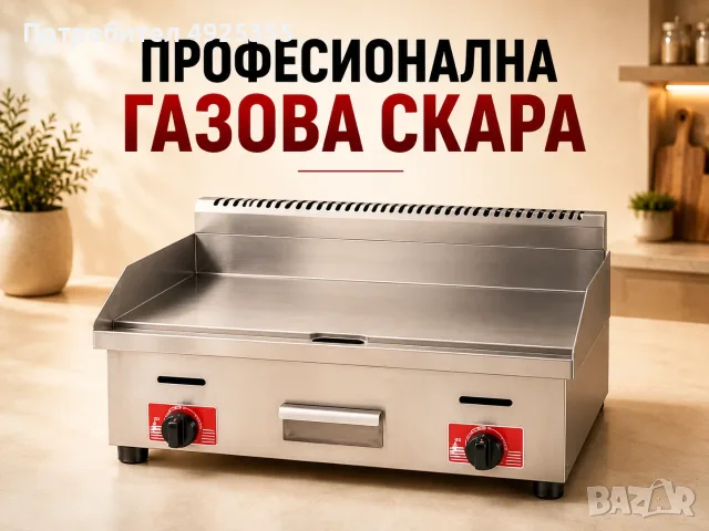 Професионална газова скара с две зони и пиезо запалване