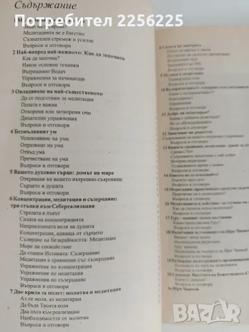 Медитация: Съвършенството на човек в Божието удовлетворение, снимка 4 - Специализирана литература - 56103246