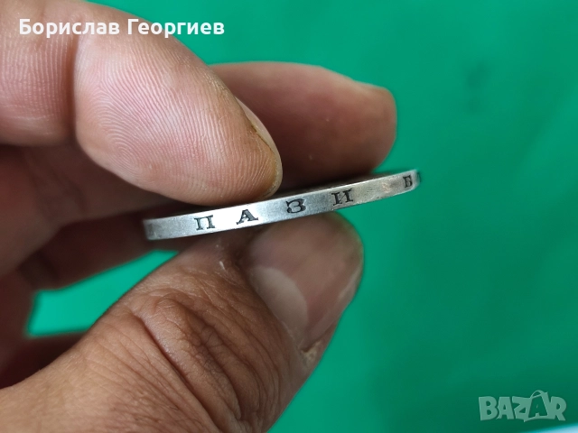 Сребърна монета 5 лева 1894 г, снимка 6 - Нумизматика и бонистика - 52855828