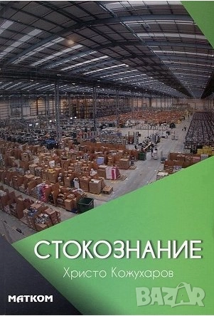 Всички учебници на издателство МАТКОМ - 20% от коричната цена, снимка 13 - Учебници, учебни тетрадки - 52059339