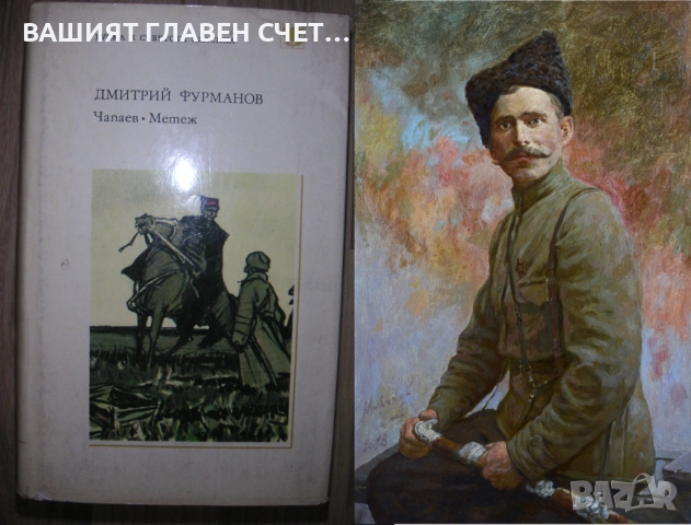 Руска класика Романи Световна класика Айтматов, Фурманов, Окуджава и др., снимка 7 - Художествена литература - 52159615