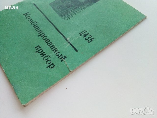 Ръководство за експлоатация на Комбиниран уред Ц435, снимка 7 - Специализирана литература - 39857794