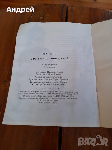 Детска книга Грей ми слънце грей, снимка 4 - Детски книжки - 34738198