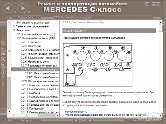 Mercedes C-Class (1993-2000)-Устройство,обслужване,ремонт(на CD) , снимка 6 - Специализирана литература - 36116126
