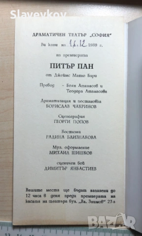 Редки театрални покани, снимка 9 - Други ценни предмети - 53794943