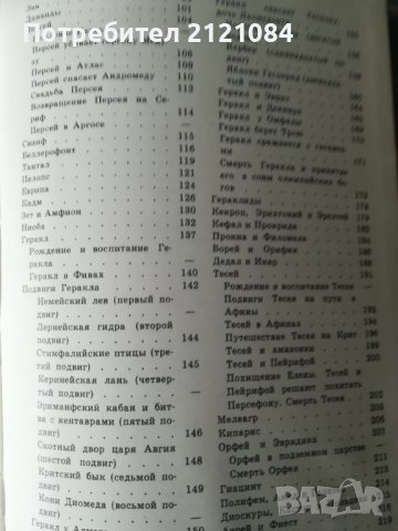 Легенды и мифы древней Греции - Н. А. Кун, снимка 5 - Специализирана литература - 39882688