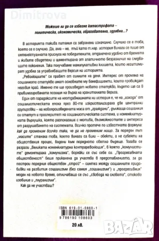 Иво Христов - Не пожелахте да чуете, снимка 2 - Други - 50060502