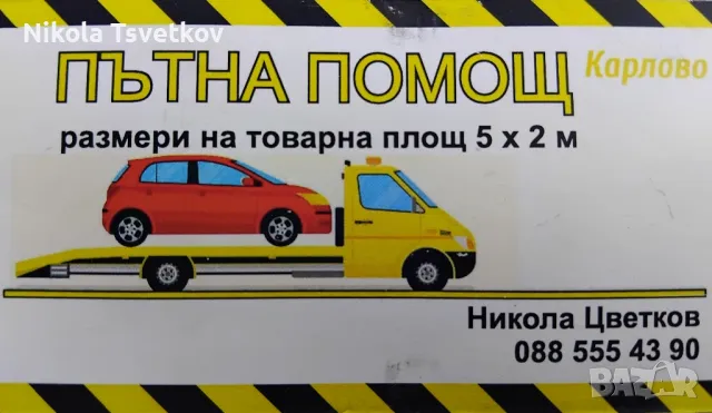 Пътна помощ