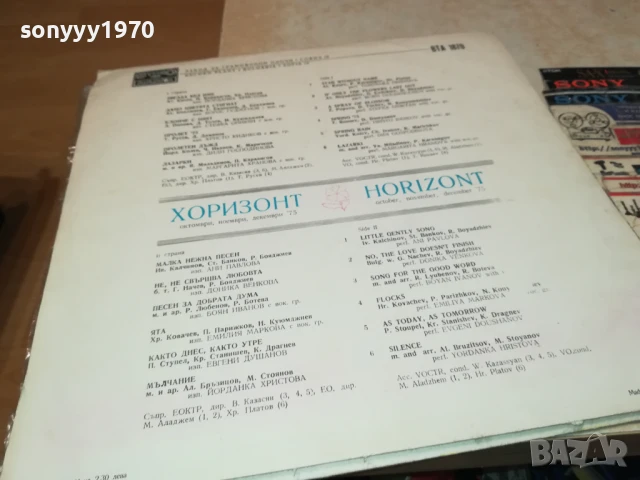ХОРИЗОНТ 4-ПЛОЧА 1906251010, снимка 9 - Грамофонни плочи - 50720517