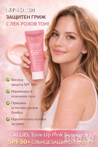 CALLIEL Tone Up Pink Sunscreen SPF 50+ – Тониращ слънцезащитен крем за лице, 50 ml