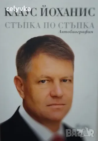 Стъпка по стъпка