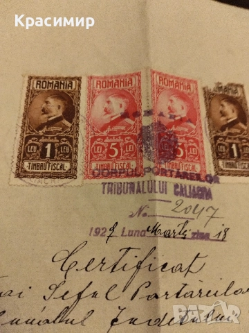 Ретро Документ .Калиакра , снимка 9 - Колекции - 52448582