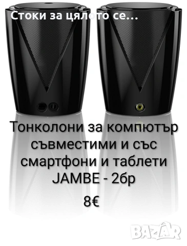 Тонколони за компютър, смартфон или таблет JAMBE - 2бр