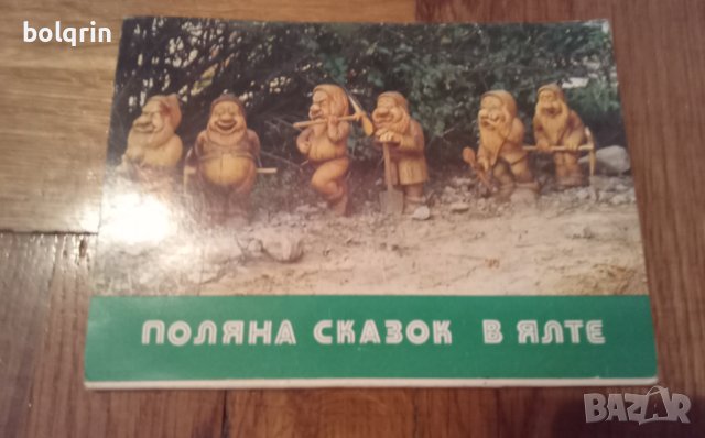 Комплект картички "Поляната на приказките в Ялта" / градински фигури / дърворезба