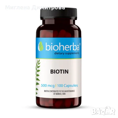 БИОТИН/ BIOTIN, 100 капсули, 500мкг,за поддържането на нормалното състояние на кожата