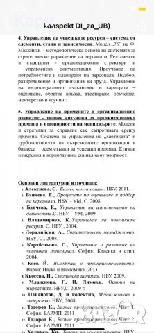 Разработен конспект / разработени теми за държавен изпит Управление на бизнеса НБУ, снимка 4 - Отоплителни печки - 35803263