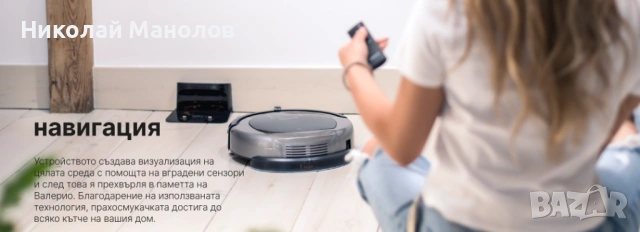 Почистващ робот с навигационна функция WELMAX - НОВ 