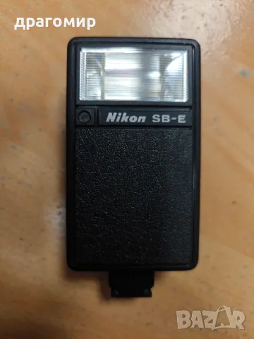 Nikon SB-E светкавица 