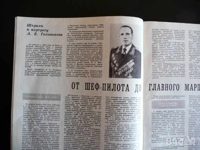 Крылья родины 9/1985 военни пилоти асове ракети снаряди, снимка 3 - Списания и комикси - 39246581