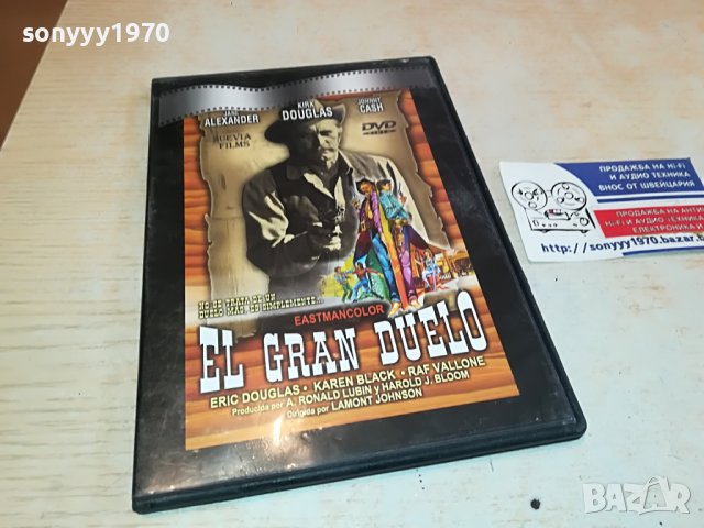 EL GRAN DUELO-DVD 1402231507