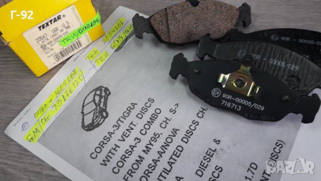 2054701=931176120=1605087**NEU**TEXTAR**НАКЛАДКИ К-Т, снимка 3 - Части - 42636896