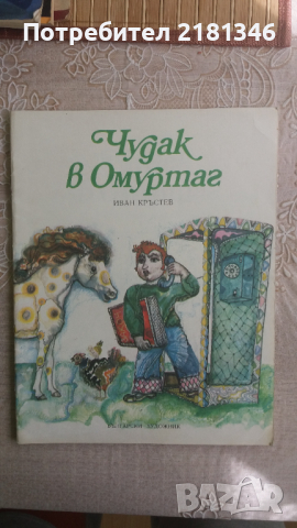 Детска книжка , снимка 1 - Детски книжки - 36296832