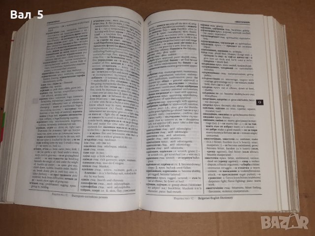 Българско - английски речник 2001 г, снимка 4 - Чуждоезиково обучение, речници - 39727989