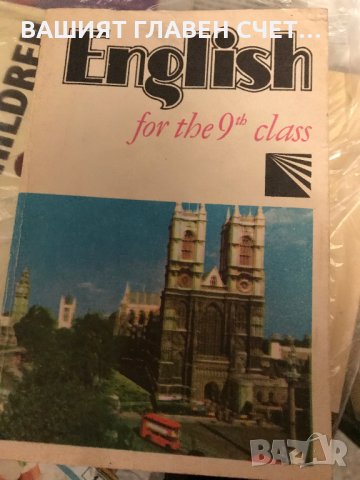 Учебник 9 клас English for Children - Английски език за деца , снимка 2 - Учебници, учебни тетрадки - 31086694