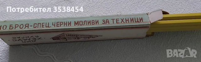 Комплект моливи, снимка 2 - Други - 49748794