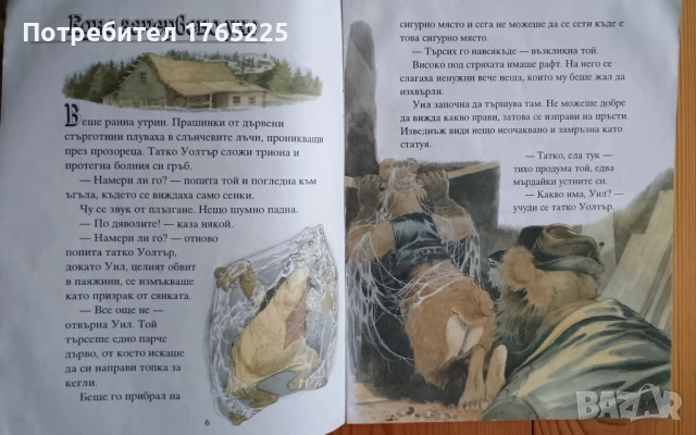 Новият приятел на Уил, снимка 2 - Детски книжки - 52896243