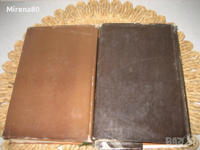 Димитър Димов - Съчинения Том 1-2, снимка 5 - Българска литература - 49121048