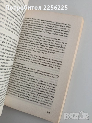 Студена кръв, снимка 3 - Художествена литература - 53708350