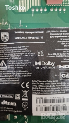 Стойка крачета за ТВ PHILIPS 55PUS7607/12 , снимка 3 - Части и Платки - 52248590