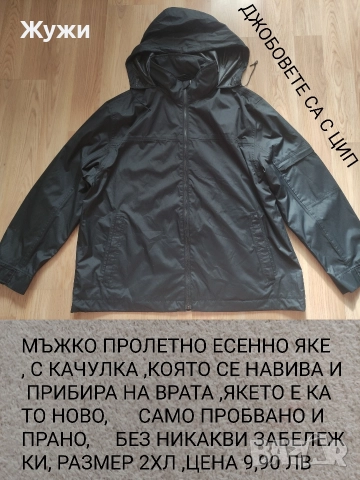 Страхотни мъжки якета, различни модели и номера, снимка 15 - Якета - 50384593