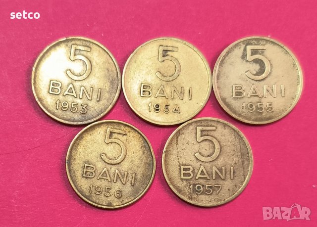 Лот Румъния 5 бани 1953 , 1954 , 1955 ,  1956 и 1957 година