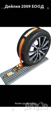 Колан за автовоз 3м./5 т. (триточков), снимка 4 - Аксесоари и консумативи - 51996484