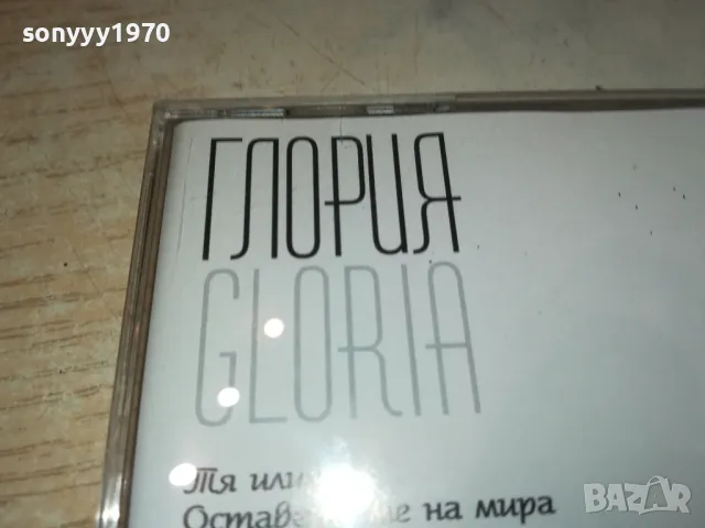 заявен-ГЛОРИЯ ЦД 2303251750, снимка 16 - CD дискове - 49608296