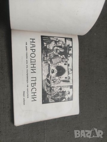 Продавам книга  "Народни песни"  Петър Бояджиев , снимка 2 - Българска литература - 41821465