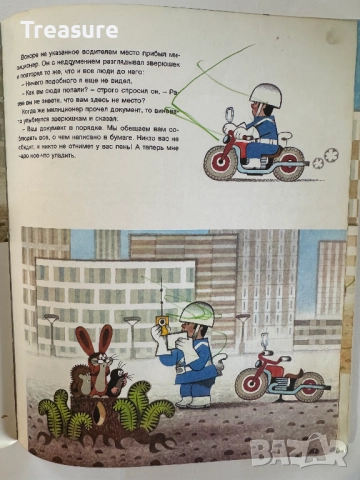 Крот в городе - Йозеф Новотны, Илюстрации Зденек Милер, снимка 15 - Детски книжки - 48743763