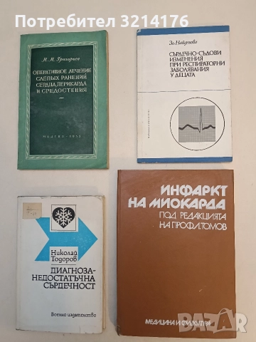 Сърдечно-съдови изменения при респираторни заболявания у децата - Зл. Найденова